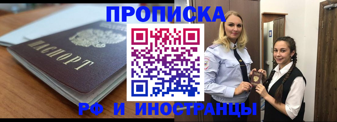 прописка в квартире в Кандалакше